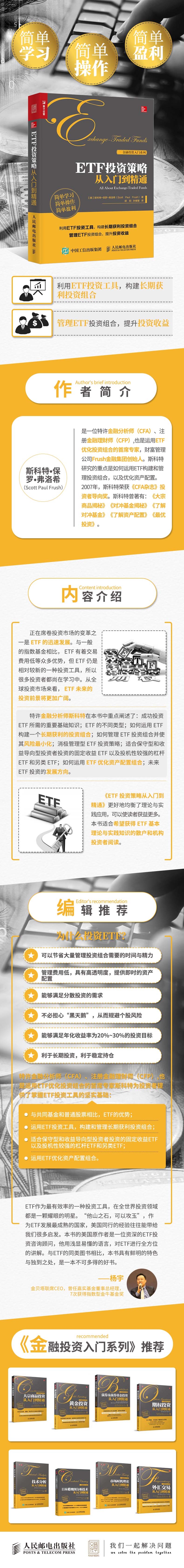 Etf投资策略从入门到精通提高收益玩转指数基金投资指南定投技巧提高投资收益玩转etf策略技术书