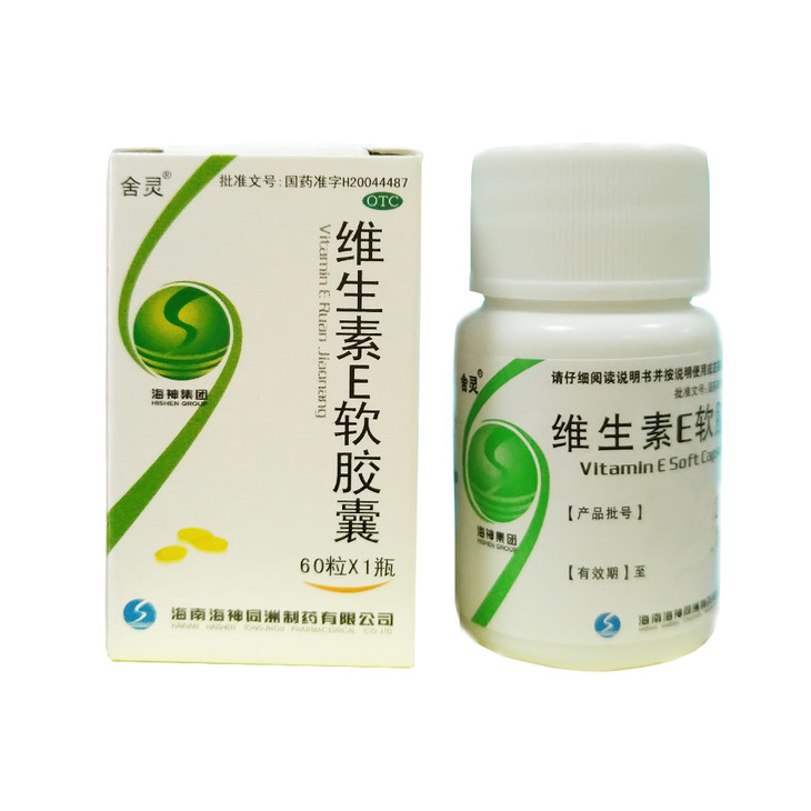 舍灵维生素e软胶囊【60粒/瓶】