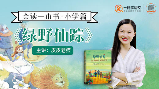 4 前往翡翠城之路 商品图0