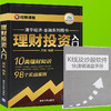 投资理财书籍 理财投资入门 基金股票投资入门基础知识 银行存款贷款债券理财 金融书籍 投资理财学入门基础 畅销书 期货投资分析 商品缩略图3