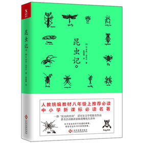《昆虫记》