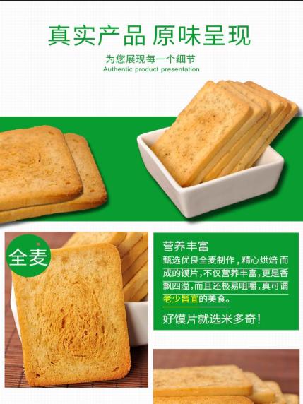 米多奇烤香馍片 30g/袋 口味混发 商品图4