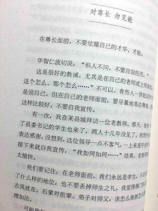 《漫谈弟子规》是索达吉堪布写给每一个人的。无论是孩子还是大人，无论是否学佛，都能够从中获益。 商品图7