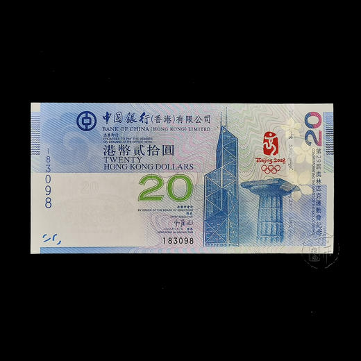2008北京奥运会香港纪念钞 商品图1