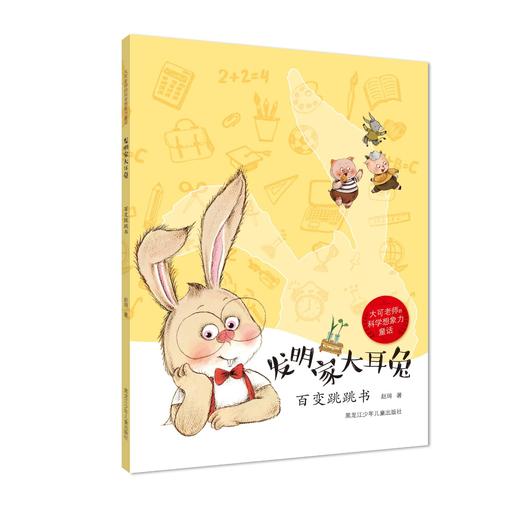 《百变跳跳书》 商品图0