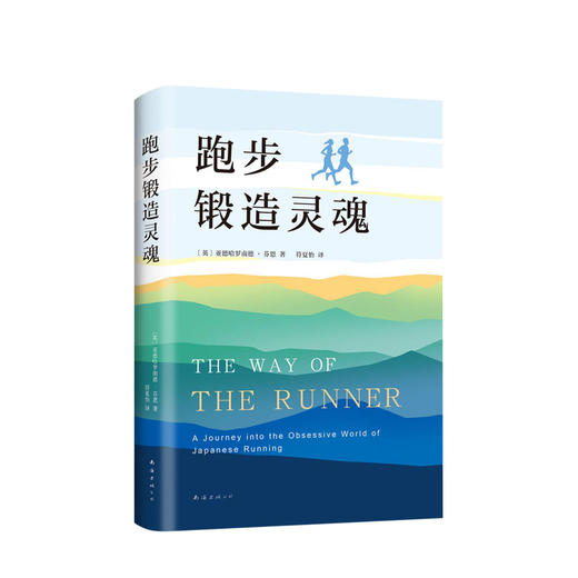 跑步锻造灵魂  文学 商品图1