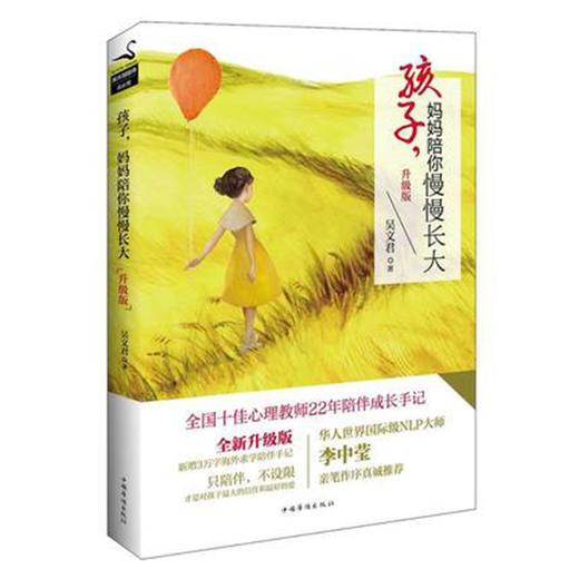 《孩子，妈妈陪你慢慢长大》 商品图0