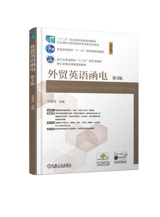 外贸英语函电（第3版） 商品图0