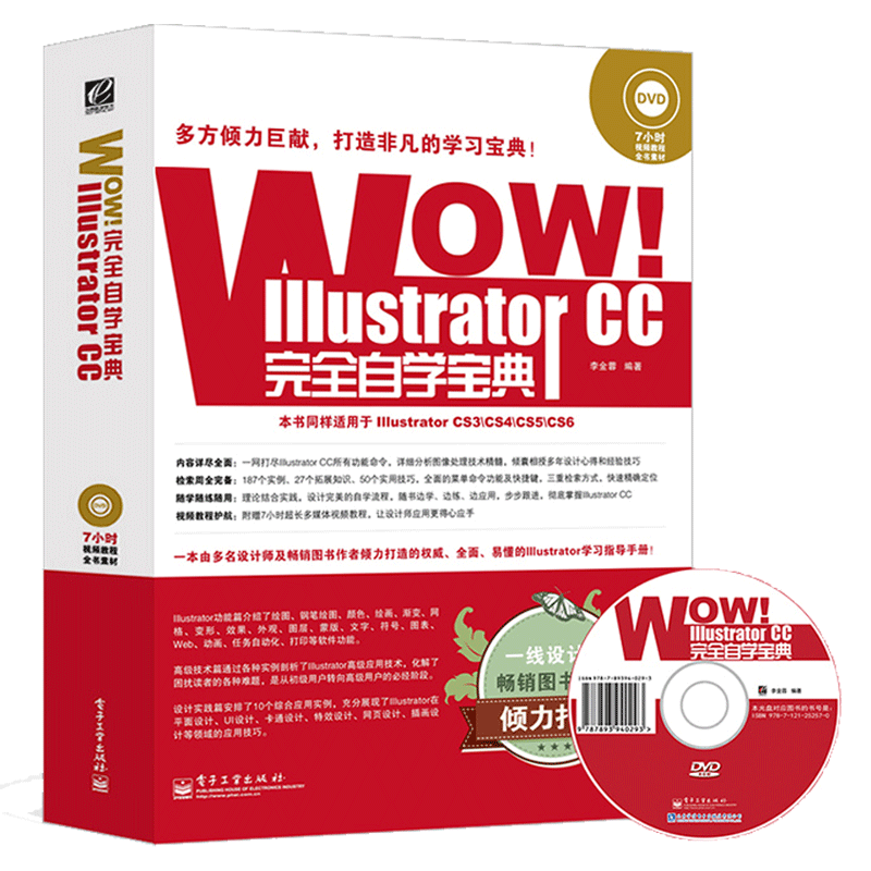 华研图书馆ai教程书wow Illustrator Cc完全自学宝典illustrator从入门到精通平面设计ui设计经典案例教程正版