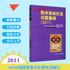 走向IMO 数学奥林匹克试题集锦 2011 中国国家集训队教练组编 商品缩略图0