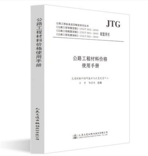 2018版公路工程定额（全套及单本） 商品图5