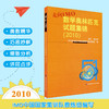 走向IMO 数学奥林匹克试题集锦 2010 中国国家集训队教练组编 商品缩略图0