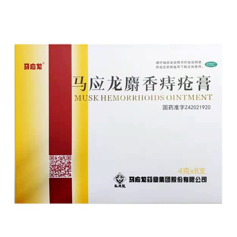 马应龙 麝香痔疮膏