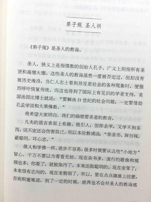 《漫谈弟子规》是索达吉堪布写给每一个人的。无论是孩子还是大人，无论是否学佛，都能够从中获益。 商品图5