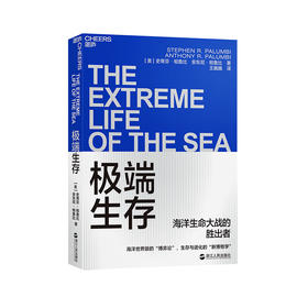 湛庐┃极端生存：首次探秘海洋里的10种神奇的极端生命