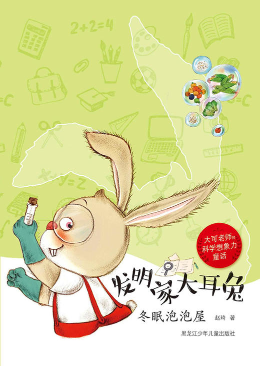 《冬眠泡泡屋》 商品图1