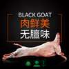 【黑精刚】茂名钜园农业山地放养黑山羊豪华礼盒装 商品缩略图1