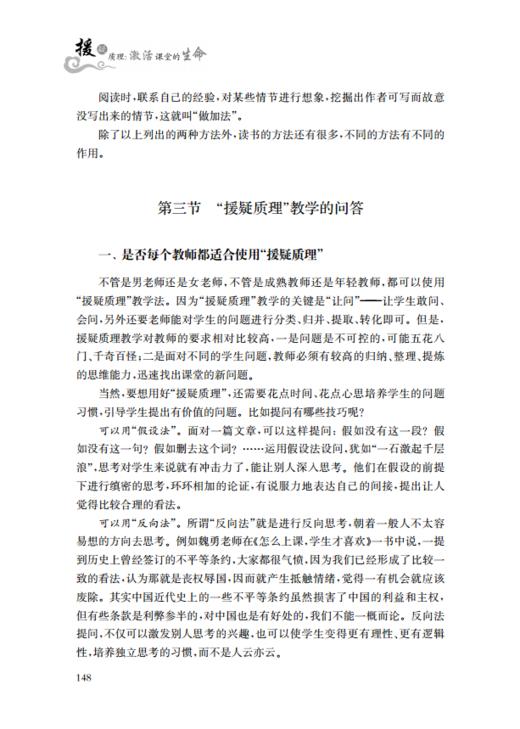援疑质理    江苏省语文特级教师 王跃平 著 商品图6