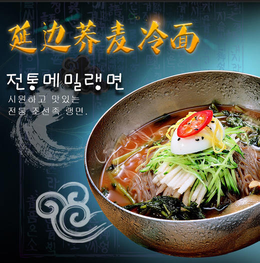 金刚山荞麦干冷面 商品图4