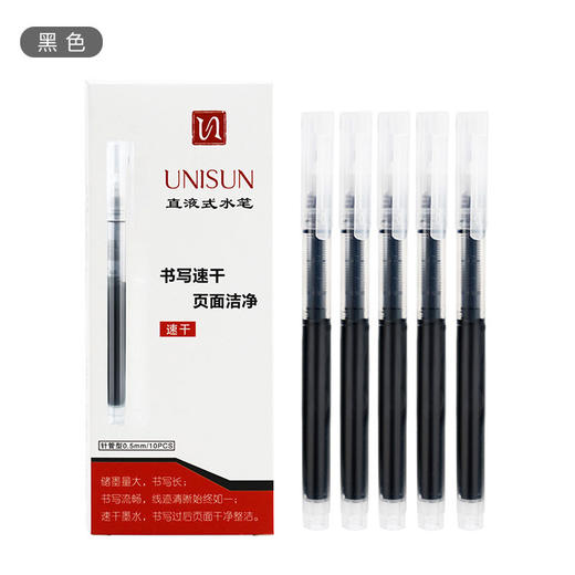 UNISUN 直液式水笔中性笔10支/盒 商品图2