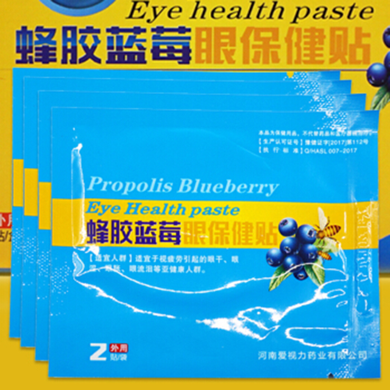 蜂胶蓝莓保健贴 瞬间舒缓疲劳 预防眼部疾病 20贴/盒