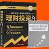 投资理财书籍 理财投资入门 基金股票投资入门基础知识 银行存款贷款债券理财 金融书籍 投资理财学入门基础 畅销书 期货投资分析 商品缩略图1