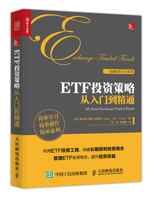 ETF投资策略从入门到精通 商品图0