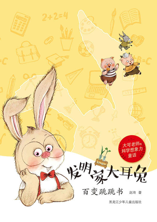 《百变跳跳书》 商品图1