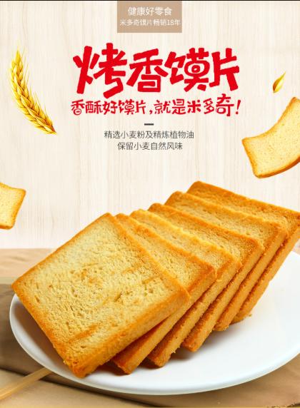 米多奇烤香馍片 30g/袋 口味混发 商品图1