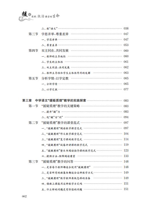 援疑质理    江苏省语文特级教师 王跃平 著 商品图3