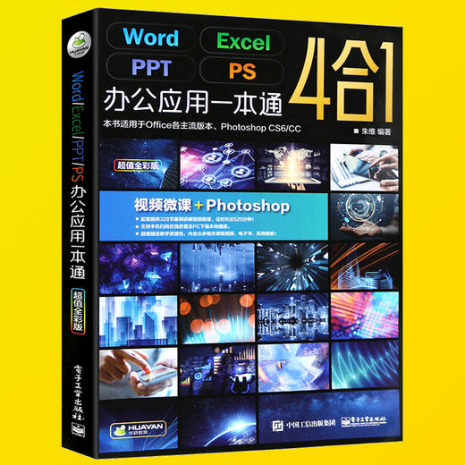 办公软件教程