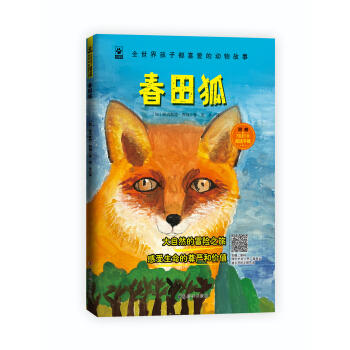 春田狐