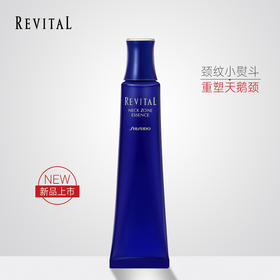 资生堂Revital悦薇美颈精华露(颈霜)75g   日本进口   紧致提拉淡化细纹颈纹 柔滑滋养颈部