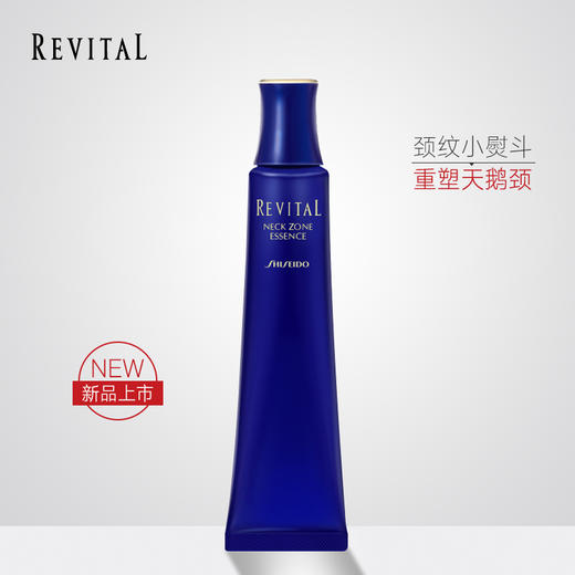 资生堂Revital悦薇美颈精华露(颈霜)75g   日本进口   紧致提拉淡化细纹颈纹 柔滑滋养颈部 商品图0