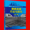 钢筋工程实用技术丛书--钢筋连接方法与技巧（第二版）（化学工业出版社） 商品缩略图3