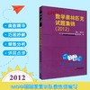 走向IMO 数学奥林匹克试题集锦 2012 中国国家集训队教练组编 商品缩略图0