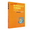 走向IMO 数学奥林匹克试题集锦 2010 中国国家集训队教练组编 商品缩略图1