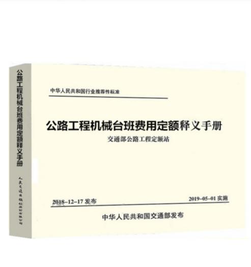 2018版公路工程定额（全套及单本） 商品图3