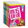 正版四五快读升级版全8册附识字卡3-8岁宝宝幼儿童快速认识字自主阅读 商品缩略图0