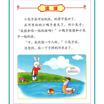 正版四五快读升级版全8册附识字卡3-8岁宝宝幼儿童快速认识字自主阅读 商品图3