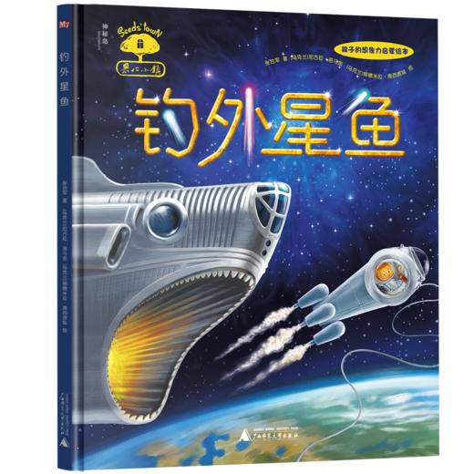 独秀书香卡《果仁小镇》（精装） 全4册  张合军 商品图1