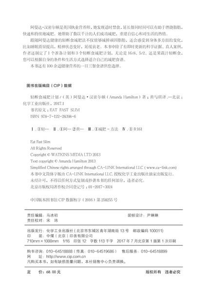 轻断食减肥计划 商品图2