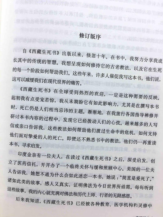 《西藏生死书》是一本契合时代需要的书。书中，作者索甲仁波切深入讨论了如何认识生命的真义，如何接受死亡，以及如何帮助临终者和亡者。 商品图3