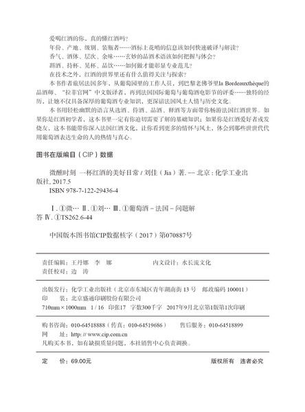 微醺时刻 一杯红酒的美好日常 商品图2