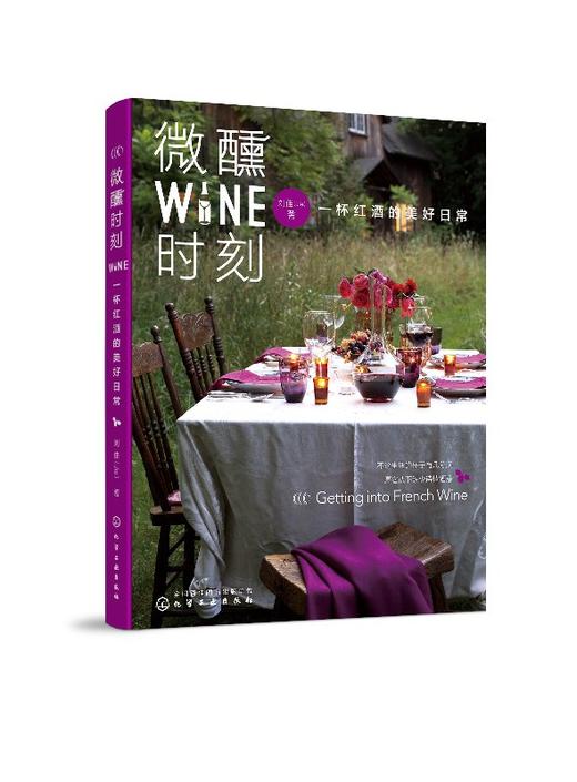 微醺时刻 一杯红酒的美好日常 商品图0