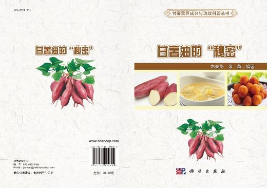 甘薯油的“秘密” 商品图3