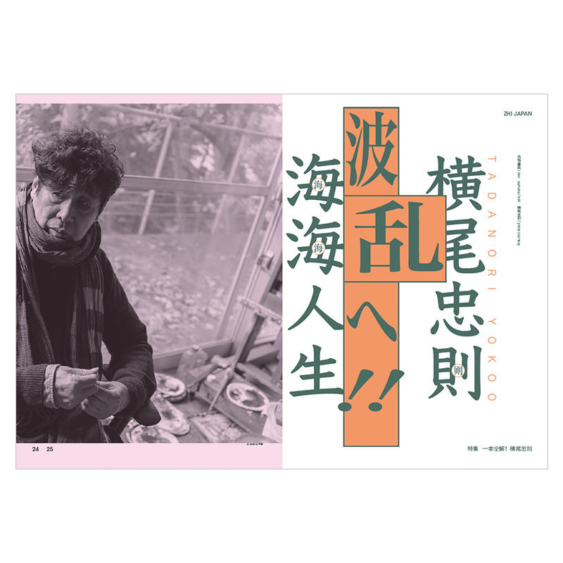 知日一本全解横尾忠则