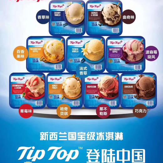 冰淇淋 新西兰TipTop 一盒装2升（送勺子）  生产日期2024年  保质期2年 商品图11