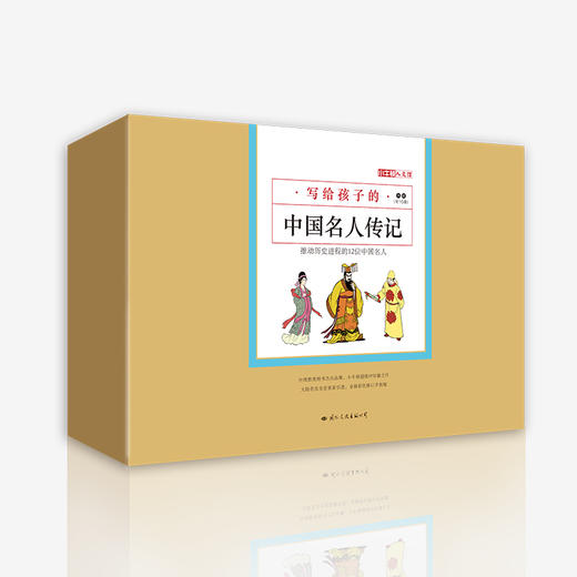 《小牛顿人文馆 写给孩子的中国名人传记》【赠送精美笔记本】 商品图0