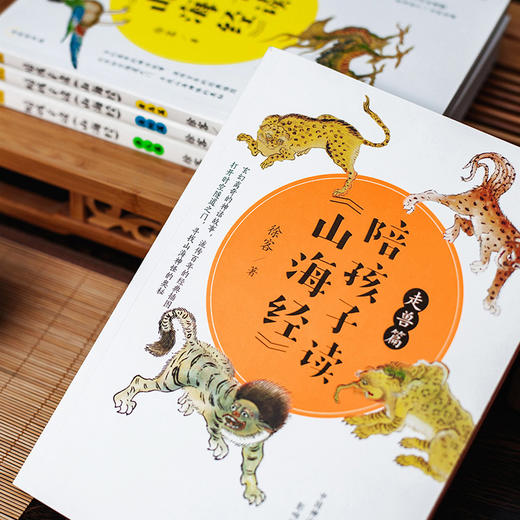 陪孩子读《山海经》∣ 700多张流传百年插图，孩子零障碍阅读 商品图2